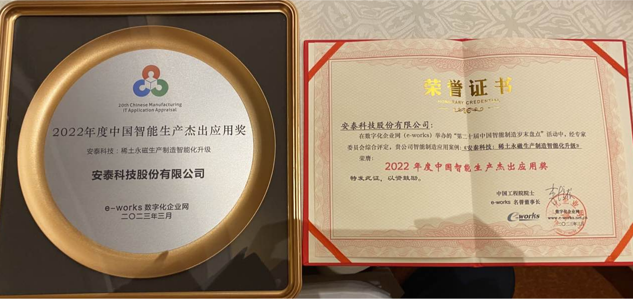 01圖片42022年度中國智能生產(chǎn)杰出應(yīng)用獎.png 01圖片42022年度中國智能生產(chǎn)杰出應(yīng)用獎.png